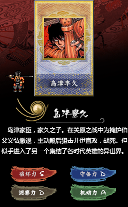 友人帐-岛津丰久【隐】.png