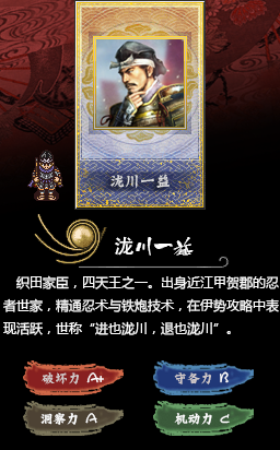 友人帐-泷川一益.png