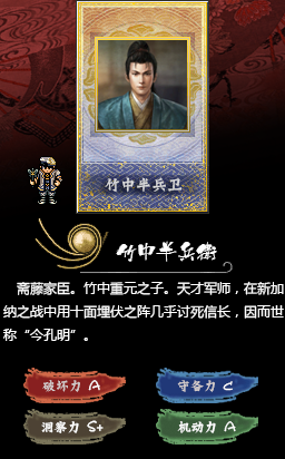 友人帐-竹中半兵卫.png