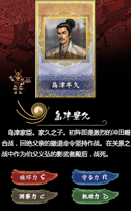 友人帐-岛津丰久.png