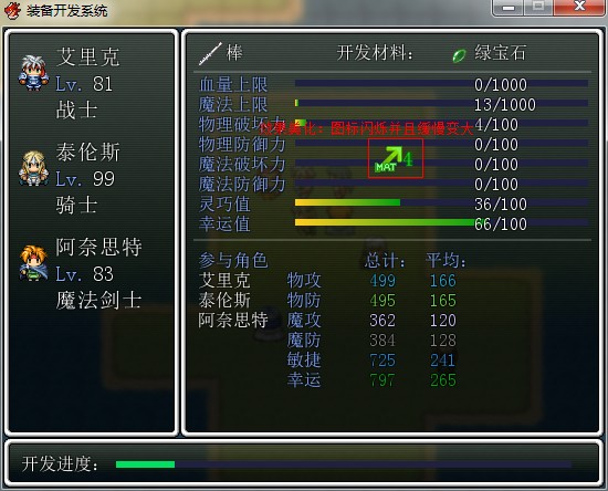 装备开发系统14.jpg