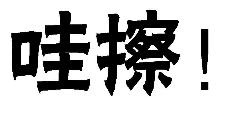 未命名.JPG