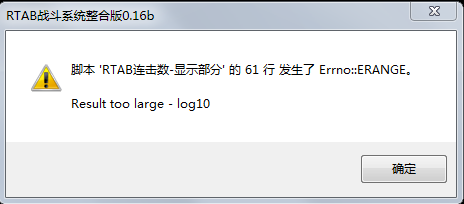 错误