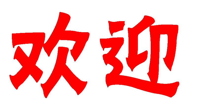 未命名.JPG