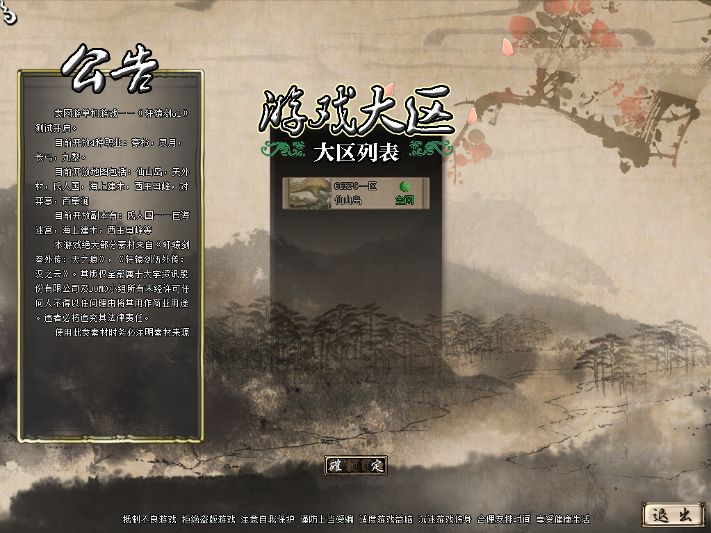 大区截图1.png