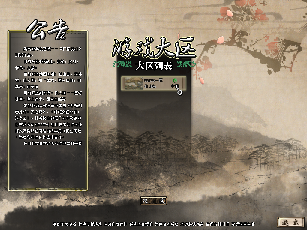 大区截图2.png