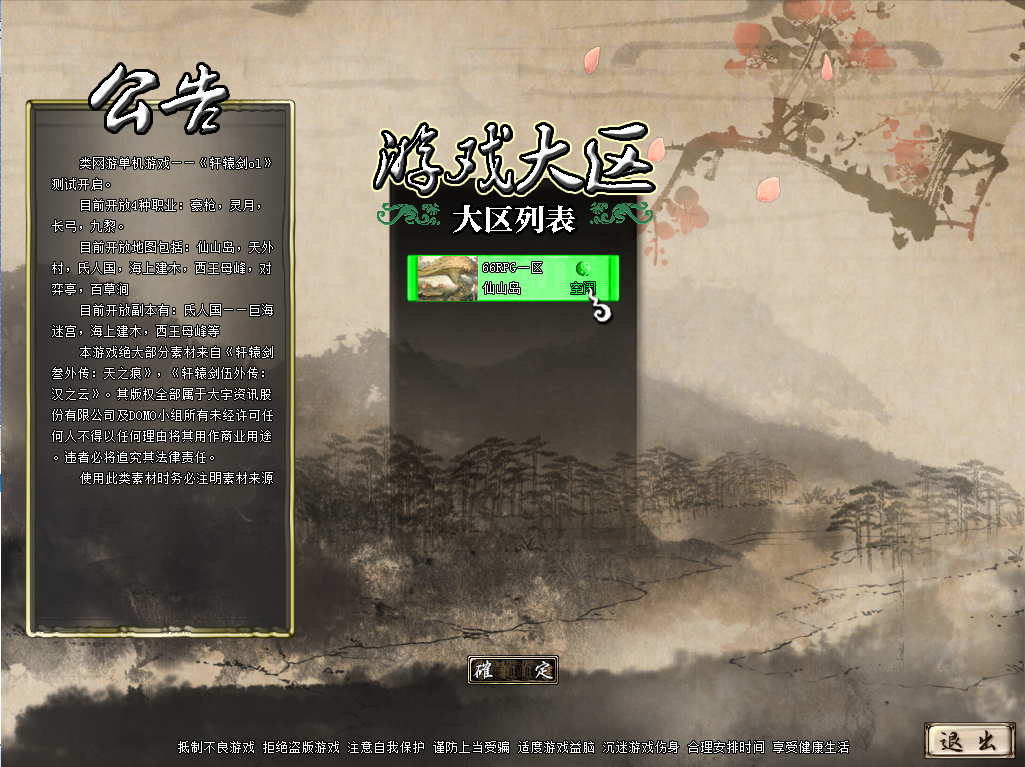 大区选择.png