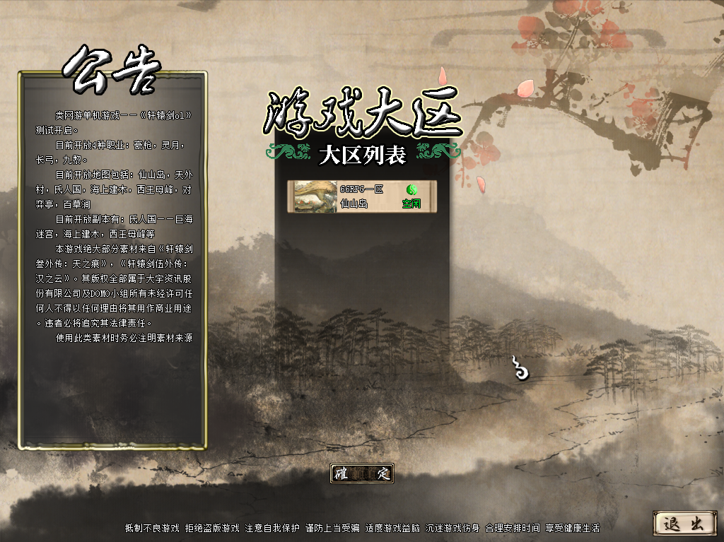 大区选择3.png