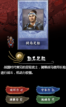 友人帐-骑马足轻.png