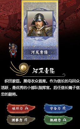 友人帐-河尻秀隆.png