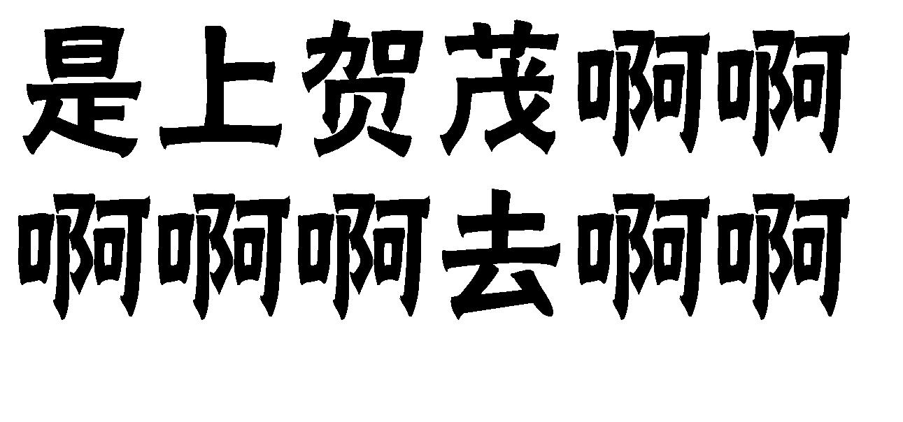 未命名.JPG