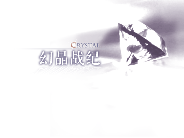 幻晶战纪.png