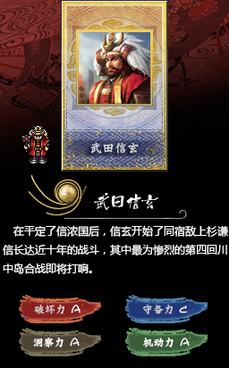 友人帐-武田信玄.png