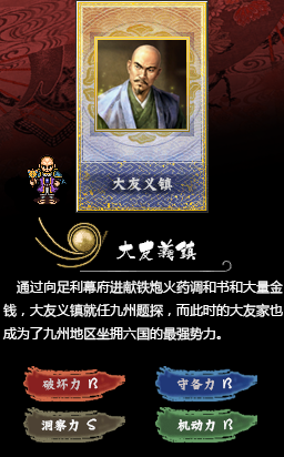友人帐-大友义镇.png