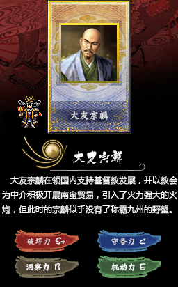 友人帐-大友宗麟.png