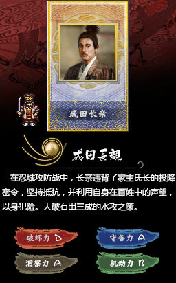 友人帐-成田长亲【进阶】.png