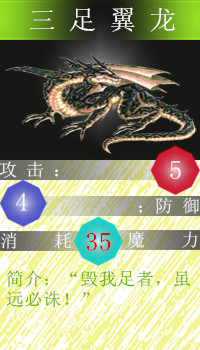 三足翼龙.jpg