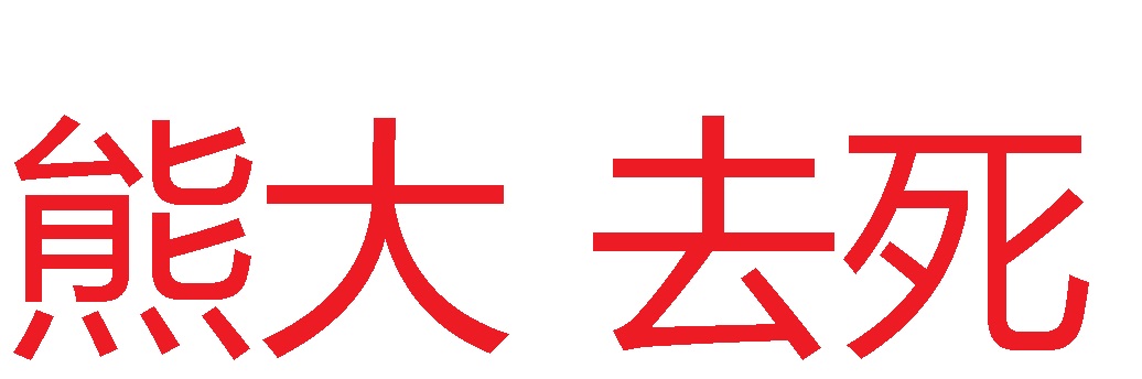 无标题.jpg