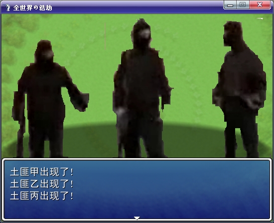 打土匪的剧情