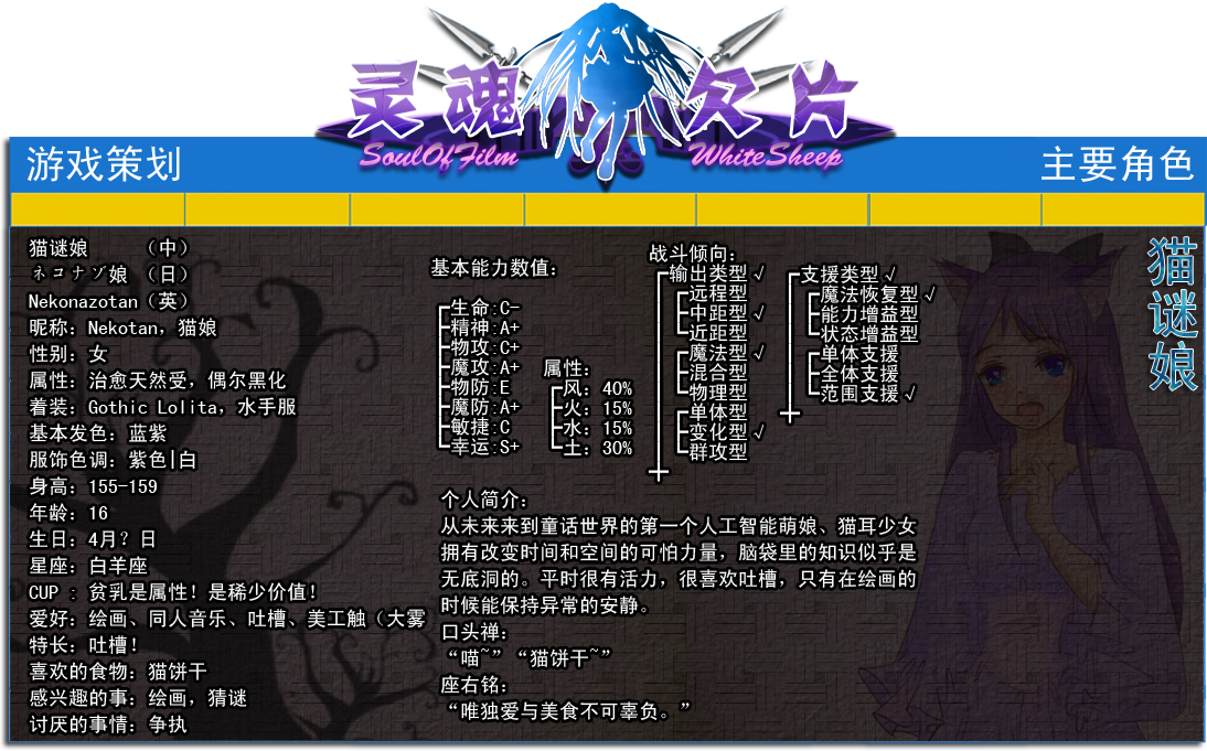 角色介绍2.png