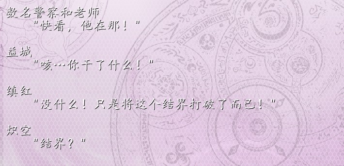 打架要掏出电击棒的人做出了结界....jpg
