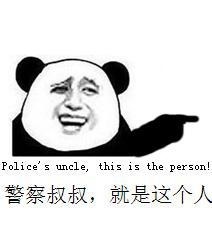 警察叔叔~~.jpg