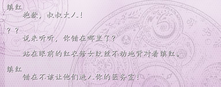 错在医务室吗？...那就别给我在医务室里玩那些见不得人的把戏啊.....jpg.jpg