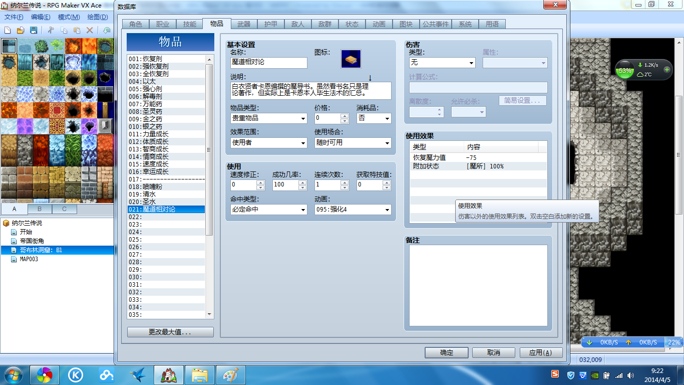 物品-魔道相对论.png