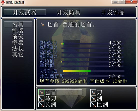 装备开发系统 14.png