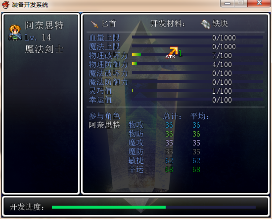 装备开发系统 15.png
