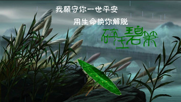 碎玉碧箫.jpg