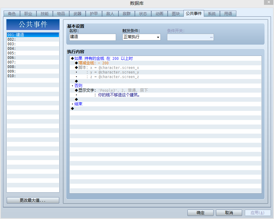 建造公共事件.png