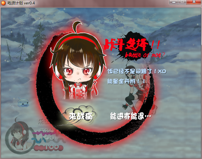 绫战斗1.png