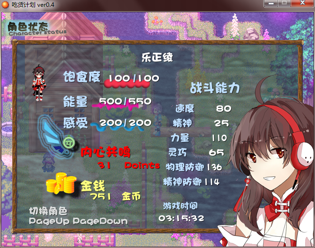 绫状态.png