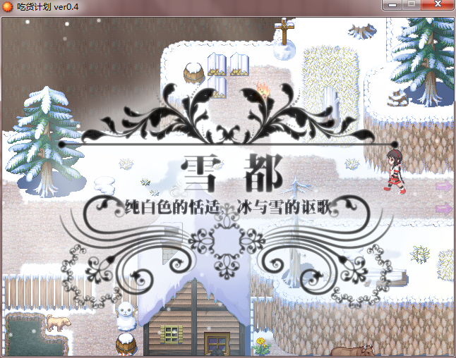 雪都.png
