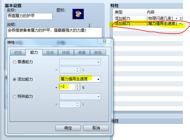 护甲设置魔力再生为负数