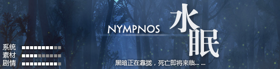 水眠宣传图.png