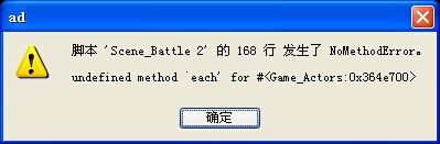错误