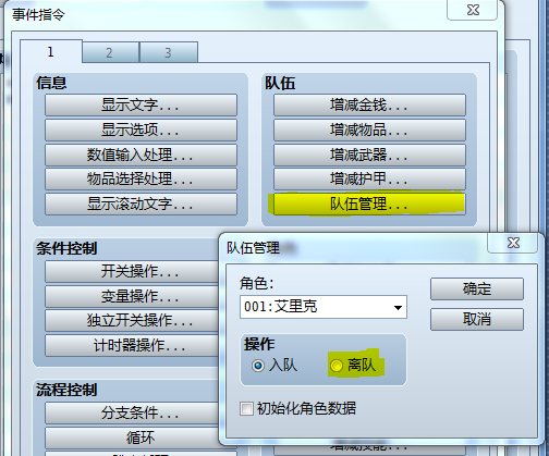 队员管理