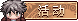 活动G.png