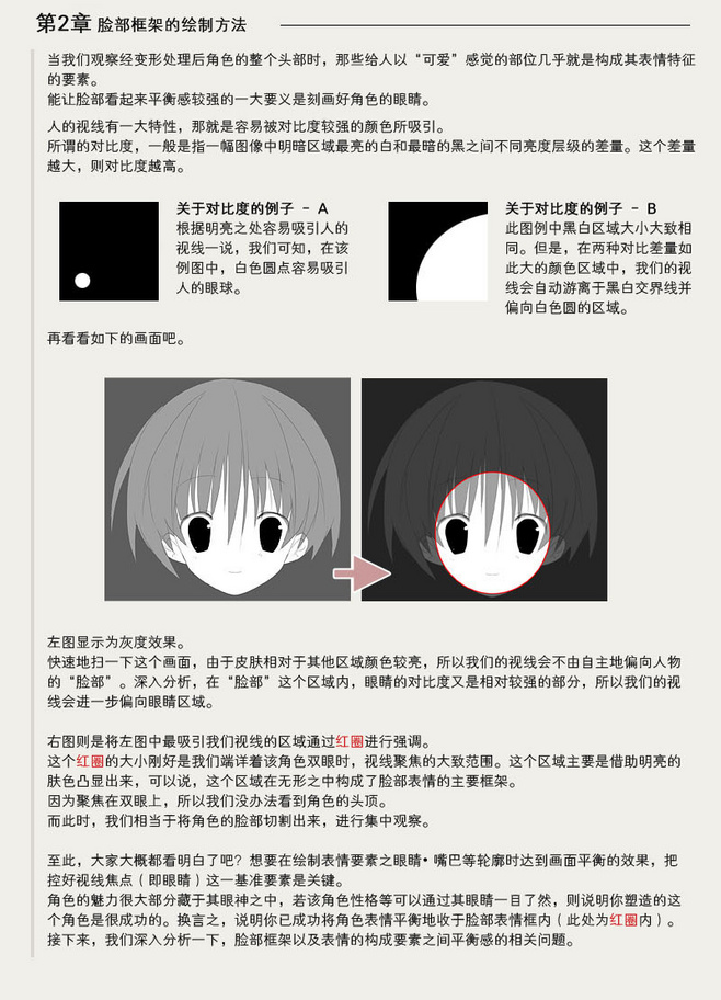 教程第二章.png