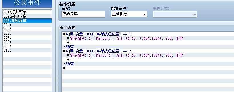 刷新菜单就这样