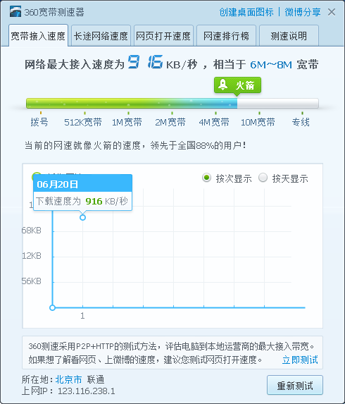 360软件小助手截图20140620172741.png