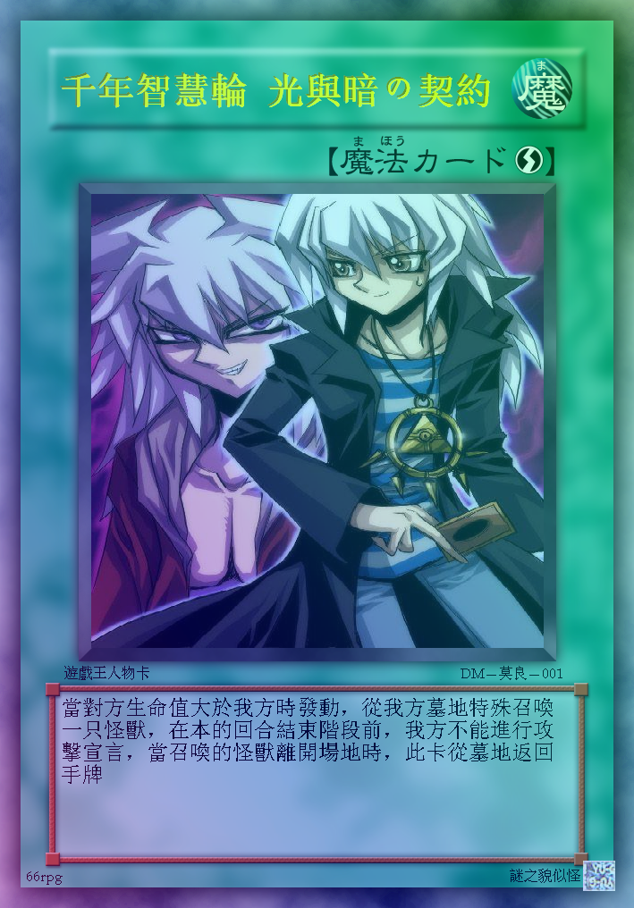 千年智慧輪 光與暗の契約.png