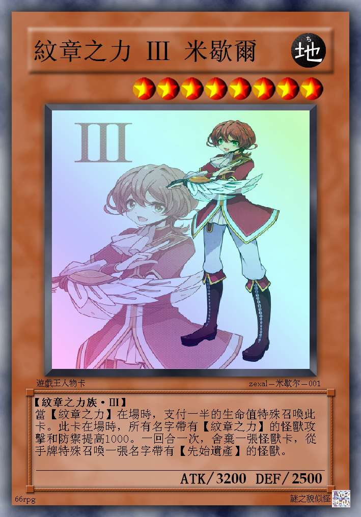 紋章之力 Ⅲ 米歇爾.png