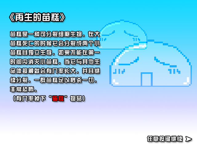 再生的苗糕介绍.png