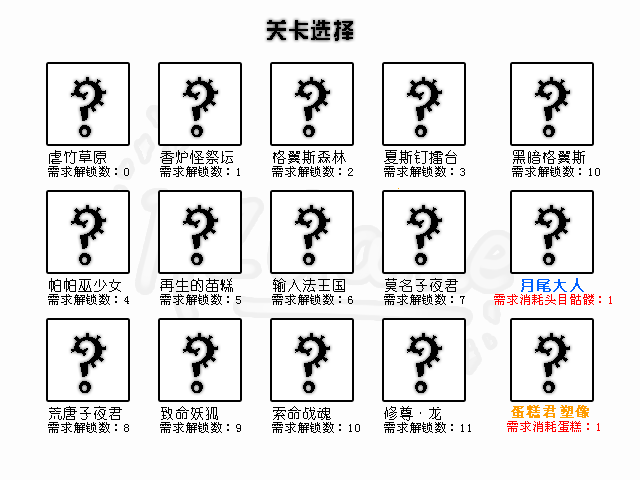 关卡选择.png