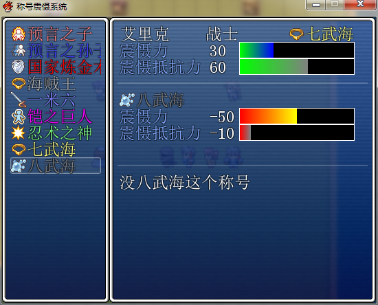 称号震慑系统 1.png