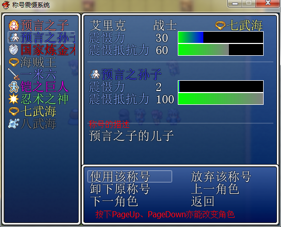 称号震慑系统 2.png