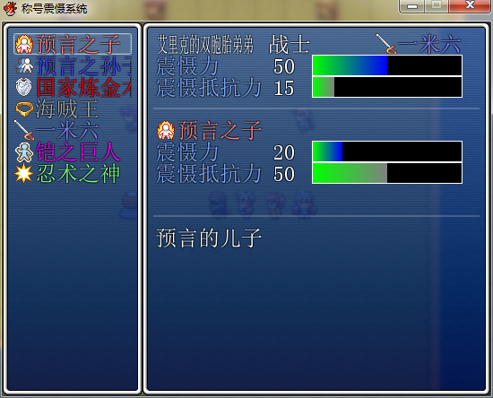 称号震慑系统 3.png